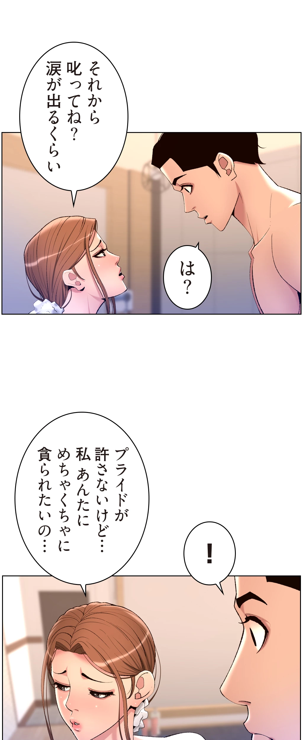 ヤりまくりアプリ - Page 7